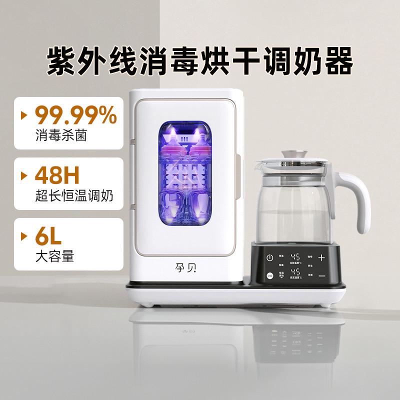 德国孕贝紫外线奶瓶消毒烘干器婴儿恒温壶冲奶温奶器一体机多功能