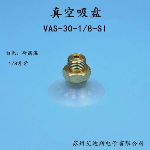 工业元件真空吸盘强力-30-1/8nbr吸力vas机械手吸嘴工业