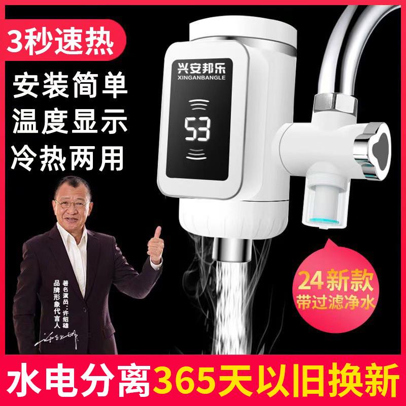 兴安邦乐电热水龙头接驳式免安装厨房龙头
