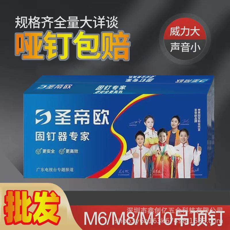 圣帝欧吊顶神器一体钉双基药消音王木龙骨钉吊顶钉射钉管卡钉炮钉