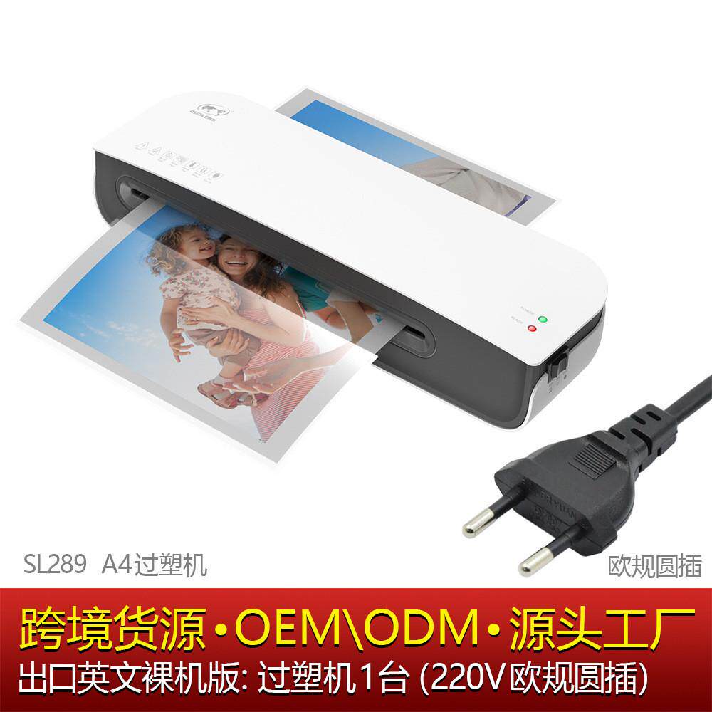 树欧sl289封过塑机办公照片a4过胶机塑封机塑机相片封膜压膜机