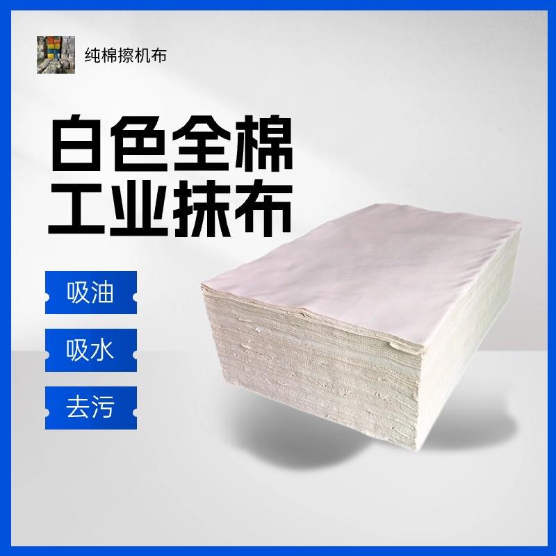擦机布纯棉工业抹布白色吸水吸油不掉色汽修车擦油布大块碎布50斤