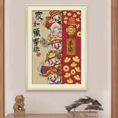 a6lks十字绣2024年新款 客厅卧室挂画手工自己家清新印花绣和万事