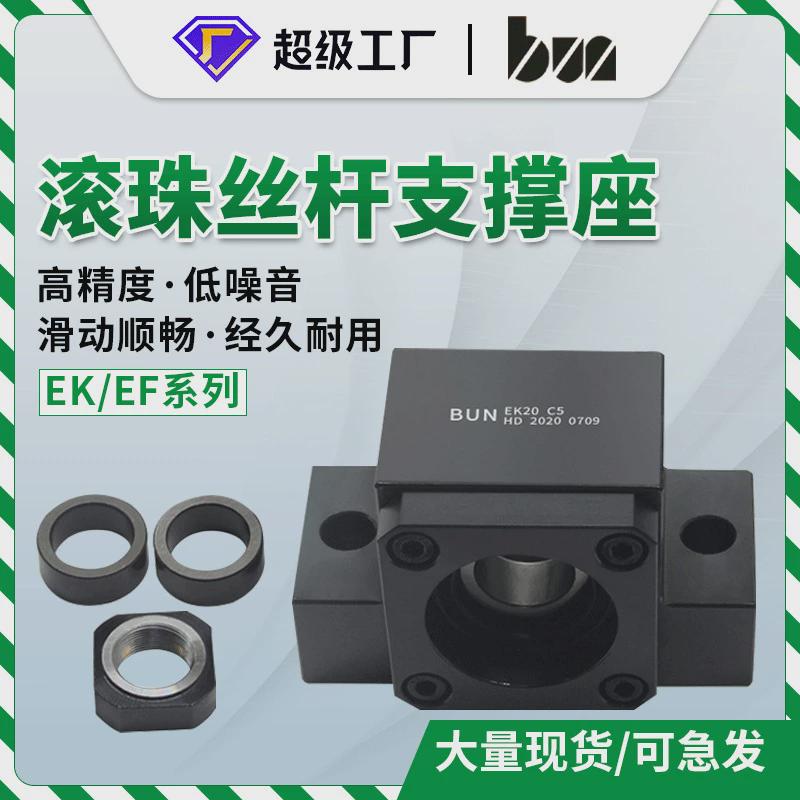 套装现货直销精密滚珠丝杆支撑座bun轴承座丝杠轴承丝杆固定座