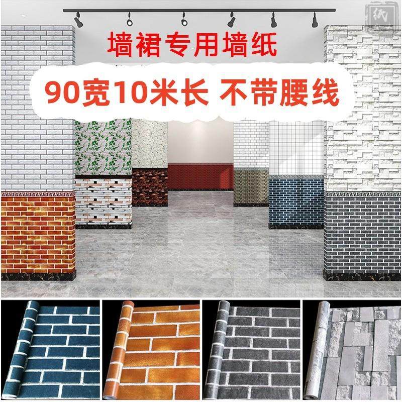 90宽饭店墙裙自粘墙纸饭店砖纹防水墙围店铺装修复古砖墙裙贴纸,家装主材,无纺布墙纸,淘宝优惠券,粉丝福利购,淘宝优惠卷