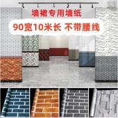 90宽饭店墙裙自粘墙纸饭店砖纹防水墙围店铺装 修复古砖墙裙贴纸