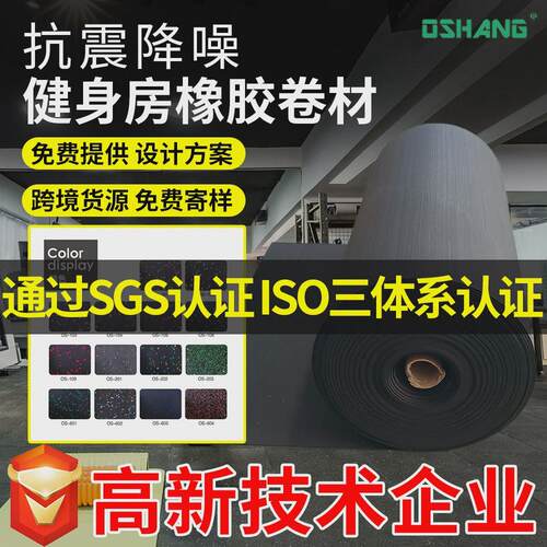 减震隔音防潮健身房地垫缓冲减震垫隔音耐磨防滑地垫橡胶卷材