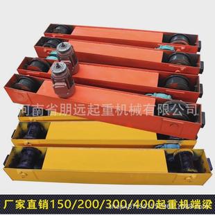 起重行车梁端简易龙门吊天车电动葫芦行走地梁150 400轮 200 300