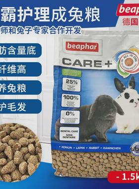 beaphar威霸兔粮护主粮兔粮1.5kg护理高纤维成兔理成饲料