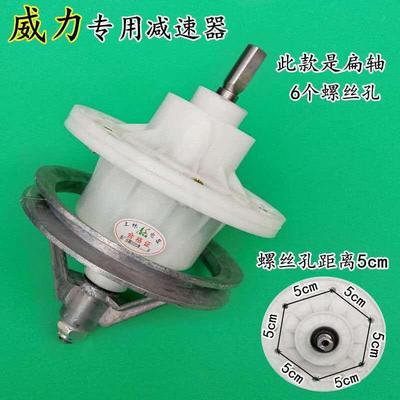 威力洗衣机专用减速器 半自动洗衣机减速器轮 减速箱 洗衣机配件