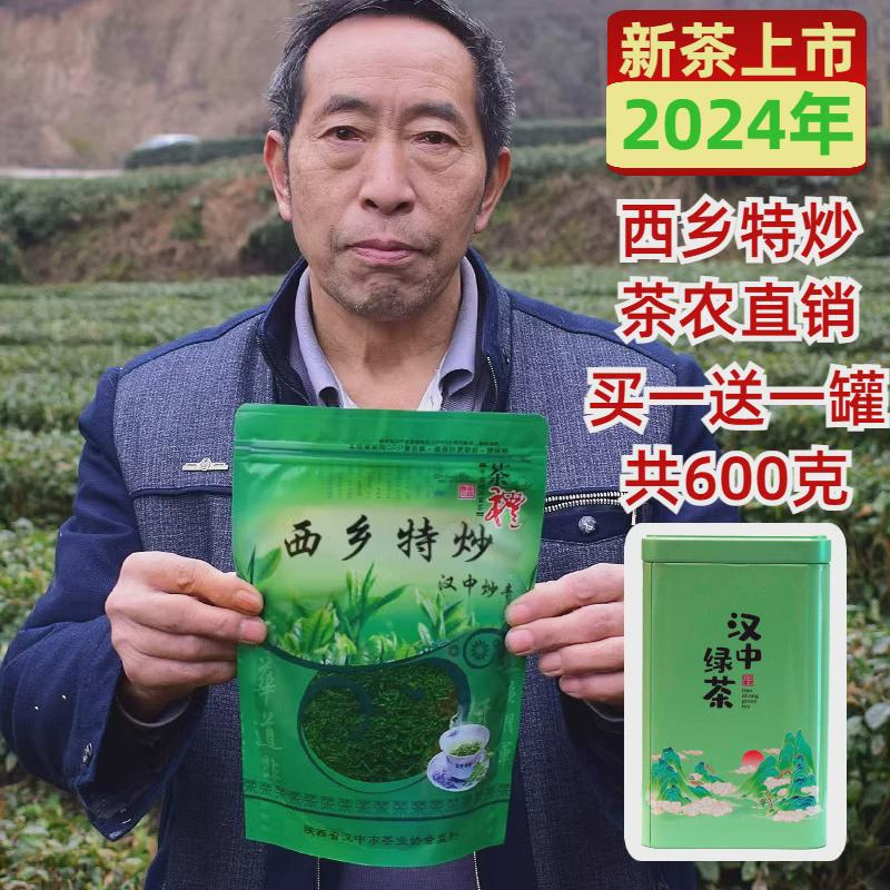 2024新茶茶叶绿茶汉中炒青西乡特炒特级散装500g茶农直销雨前春茶