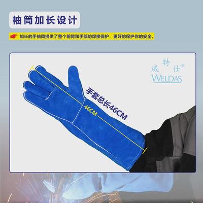 威特仕10-2054电焊手套加长46CM耐高温牛皮焊工皮手套电厂钢铁