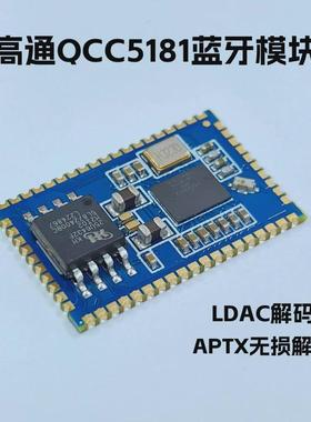 高通qcc5181蓝牙ldac音频模块模组 LDAC lhdc解码i2s auracast