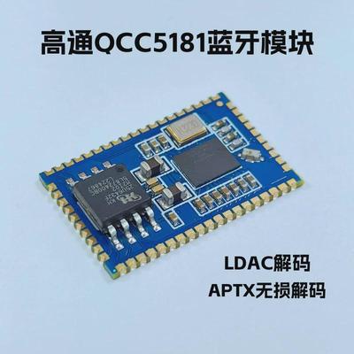 高通qcc5181蓝牙ldac音频模块模组 LDAC lhdc解码i2s auracast