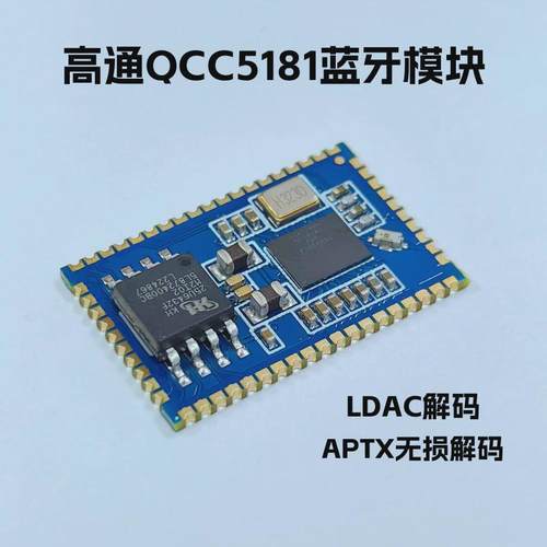 高通qcc5181蓝牙ldac音频模块模组 LDAC lhdc解码i2s auracast