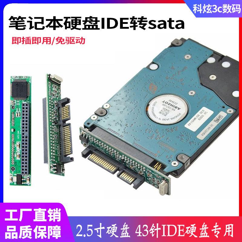 老式硬盘笔记本IDE转SATA转接卡2.5寸43针44PIDE转SATA并口转串口