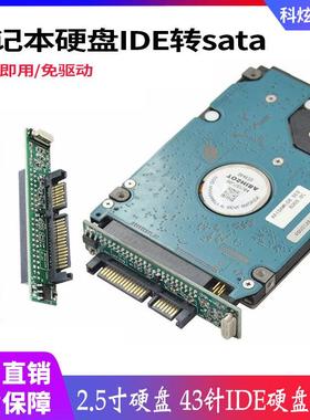 老式硬盘笔记本IDE转SATA转接卡2.5寸43针44PIDE转SATA并口转串口