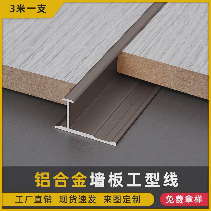 9厘护墙板装饰线 线铝合金工字线 线腰线 线尖防撞护条背景墙接缝,家居饰品,软装墙贴,淘宝优惠券,粉丝福利购,淘宝优惠卷