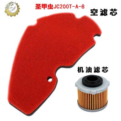 适用金城提拉米苏JC200T-A-8圣甲虫越途机油滤芯空气格海绵空滤芯