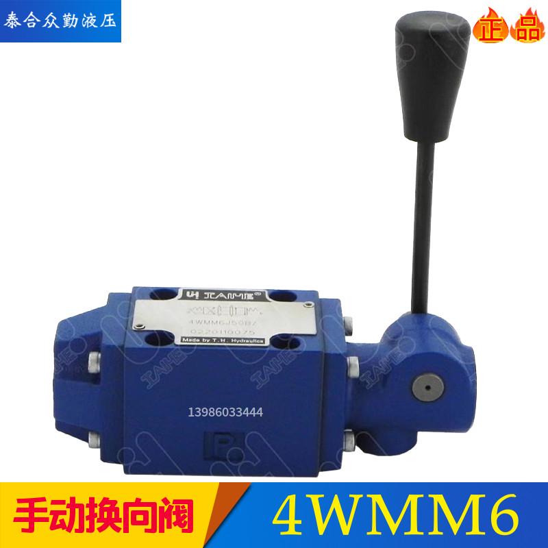 手动换向阀4WMM6E50B/ 4WMM6J/G/C/D/F/Q/L/M/R50B/F液压阀4WMM6H