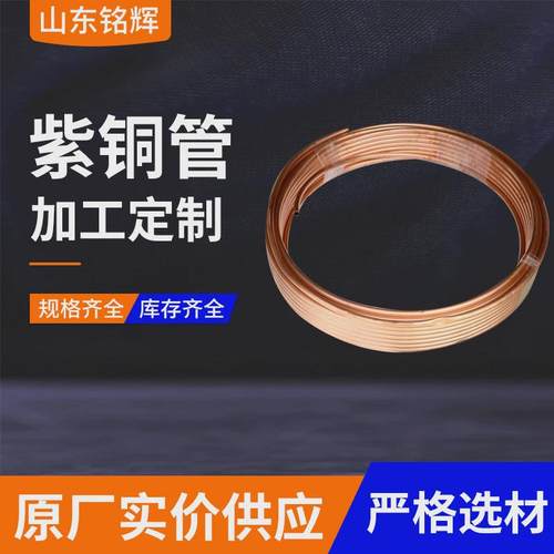 t2紫铜管tp2制冷无缝铜管定制加工毛细蚊香软态盘管铜管盘管