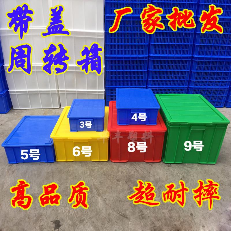 全新料特大号带盖塑料物流周转箱收纳箱整理储物箱带盖子周转箱