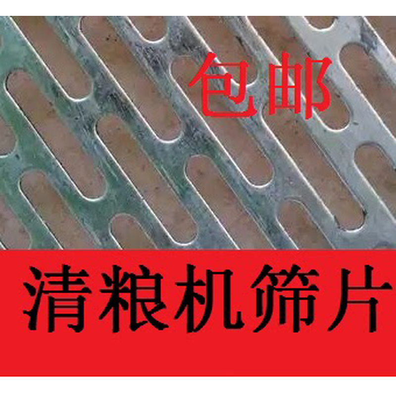 长孔清粮机筛片1*2米镀锌版1毫米厚冲孔网长孔筛片清粮机专用