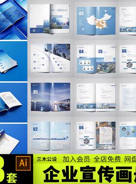 高端互联网蓝色科技企业发展历程简介品牌产品介绍宣传画册ai模版