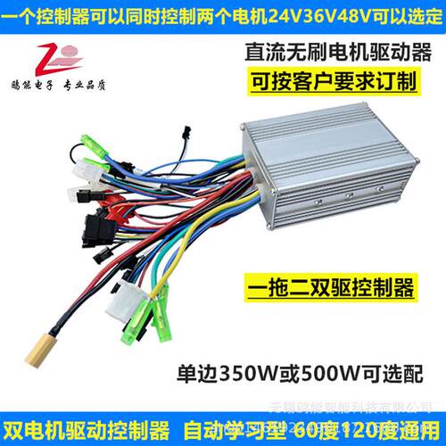 双驱控制器36v/48v/60v350w500W限流50A通用一拖二滑板车双驱动