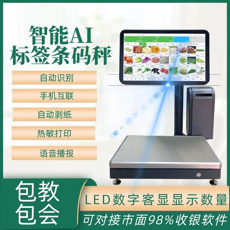 电子触屏条码秤打印收银称超市生鲜重不干胶标签计价称无线ai识别