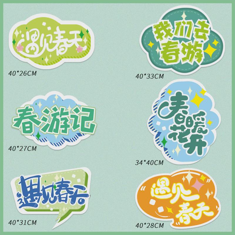 商场主题场景布置装饰氛围春天展厅幼儿园春游季背景墙kt展板美陈