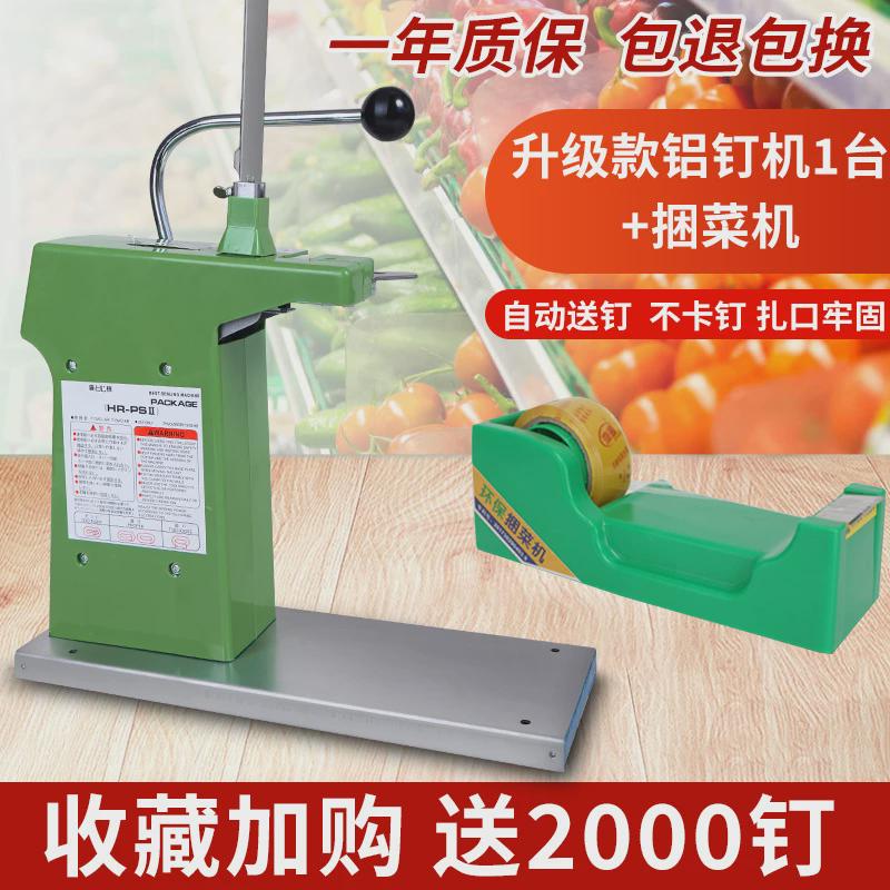 凯鸣711铝钉扎口机塑料袋胶带超市封口机器水果蔬菜连卷袋专用k-