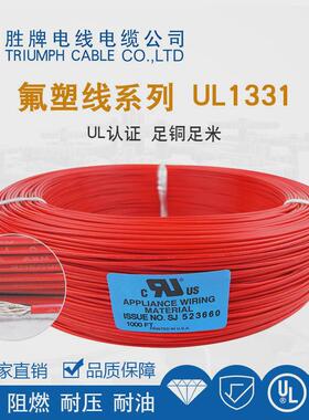 东莞胜牌UL1330-14AWG电子线镀锡铜电子电器设备连接线现货