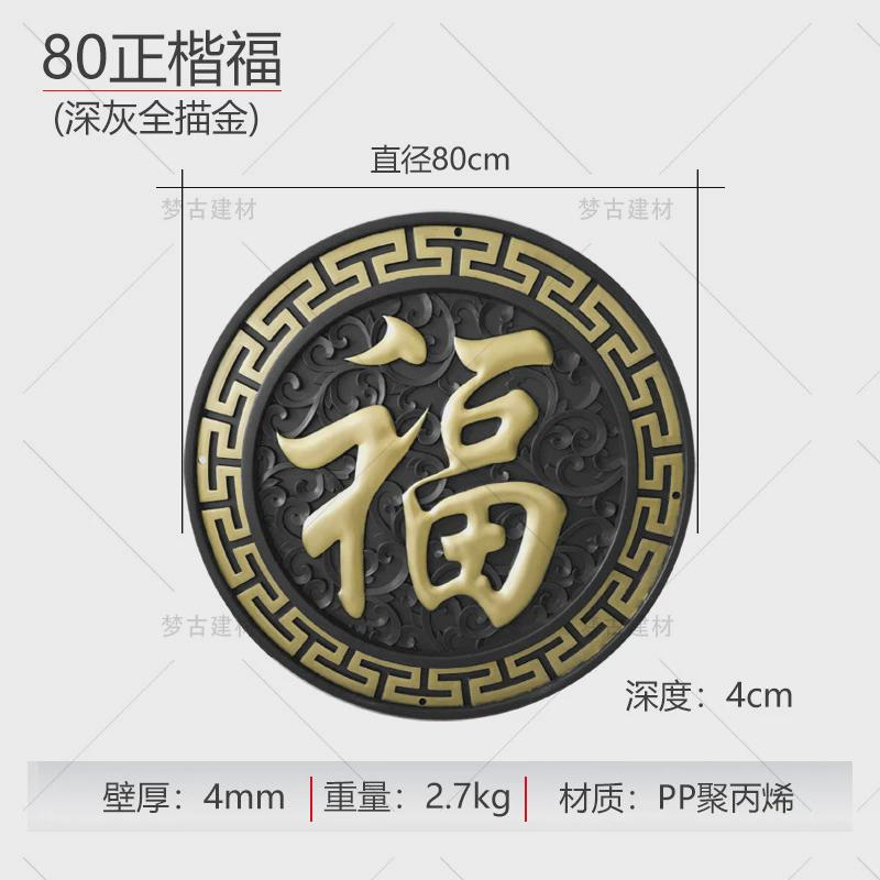 梦古描福字大全圆形树脂金福仿砖雕中式影壁芯院墙装饰塑料庭院