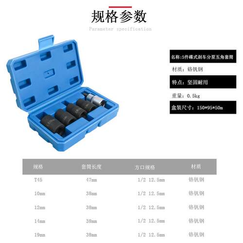 热销角套汽车刹车分泵5拆装筒19mm14mm10mm12mm五角套筒扳手批头