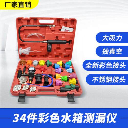 33件水箱测漏仪防冻液更换工具冷却液更换真空压力表检漏仪检测
