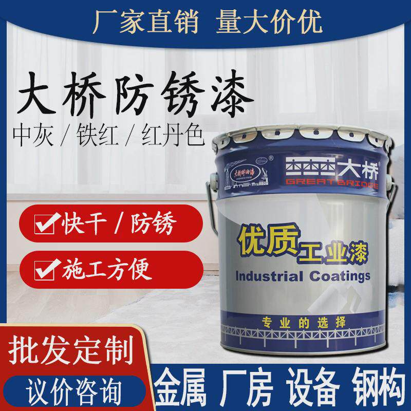 定制浙江大桥防锈漆金属护栏设备钢构银粉红丹红中铁灰防锈油漆