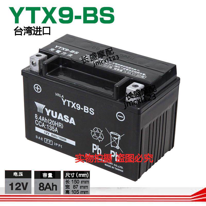 YUASA汤浅8AH摩托车电瓶YTX9-BS GTX9 FTX9-BS理士12V8.4AH蓄电池