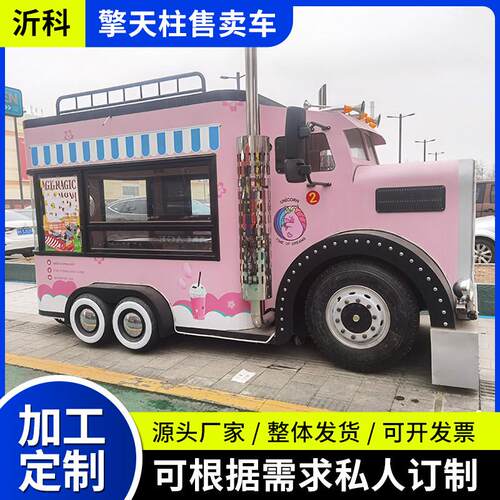 网红擎天柱售卖车景区商场铁艺车观光民宿售卖美食车餐车厂家加工