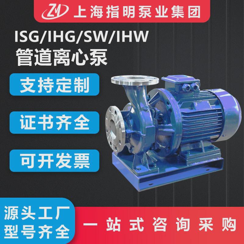 卧式循环泵iswh不锈钢丝热水锅炉立式管道离心泵304316l耐腐蚀