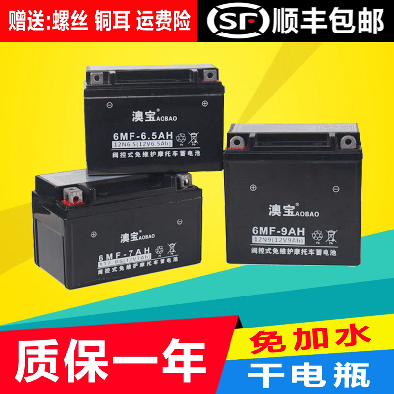 摩托车干电瓶12V9AH蓄电池125女装助力踏板车12V7AH5AH免维护通用