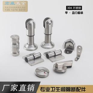 卫生间隔断配件公共厕所洗手间隔断门五金304不锈钢平叠门套装