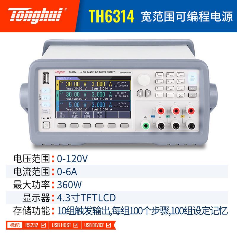 同惠th6301th6402th6501程控分析四通道可编程线性直流电源