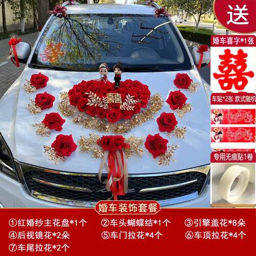 主婚车装饰车头花中式新款结婚车队副装扮车用品布置拉花套装批发