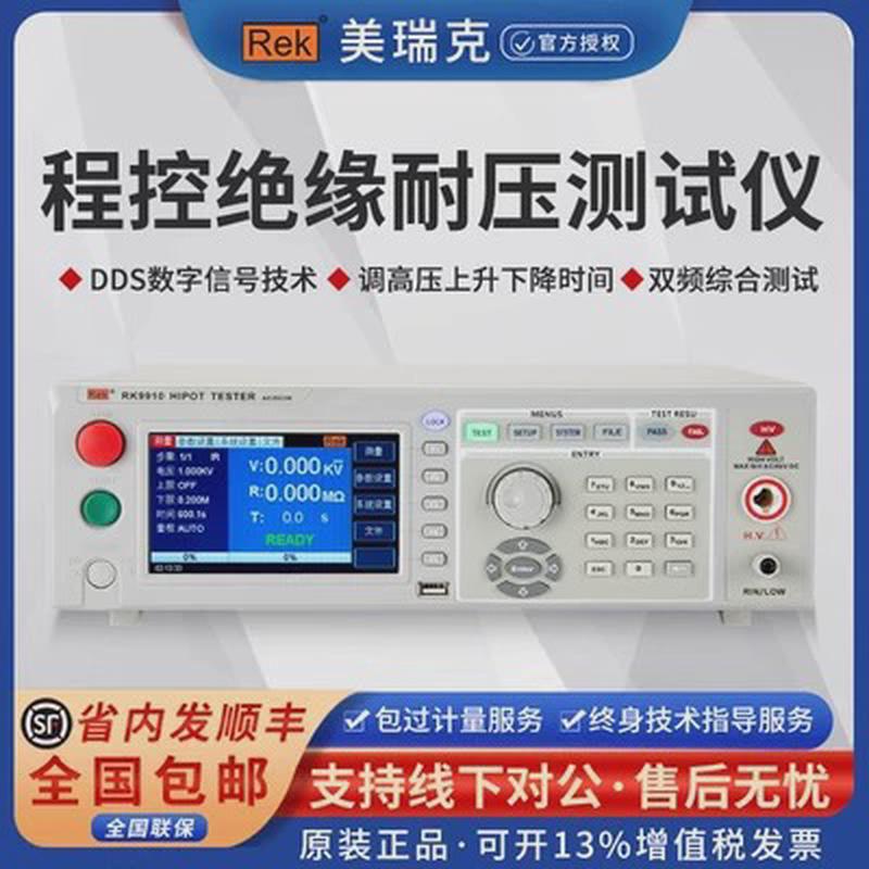 美瑞克rk9910/20程控绝缘耐压测试仪交直流耐电压绝缘兆欧表电阻
