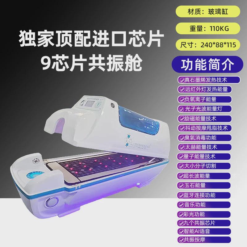 5d生物芯片共振能量舱养生馆石墨太空舱太赫兹旋磁躺瘦烯汗蒸