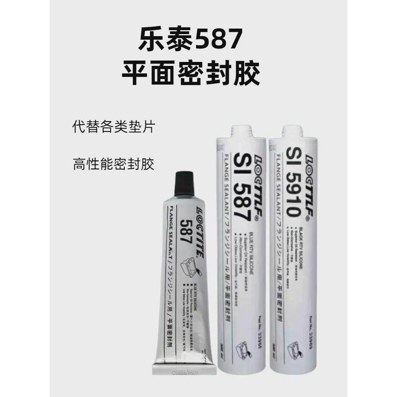 泰乐587胶水596耐高温防水耐油平面密封胶593/598/595/5699硅酮胶