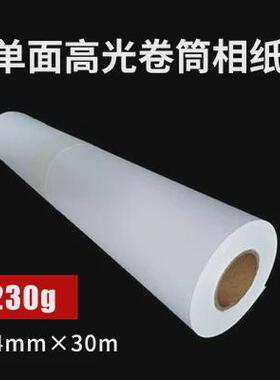 卷筒照片纸610打印纸相纸230g喷墨相片纸高光914mm*30米防水相纸