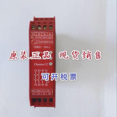 议价安全继电器TXASI-3012 TXAS1-3012