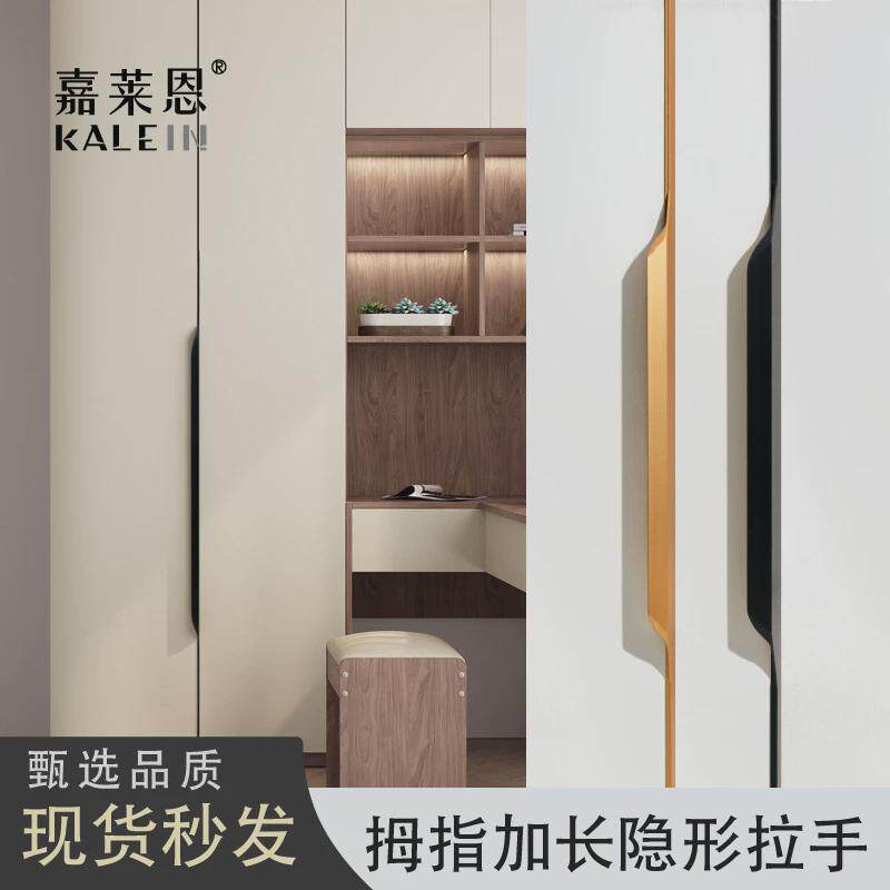 衣柜隐形拉手长柜门通顶简约免打孔抽屉拇指厨房整体橱柜封边把手